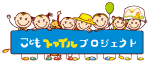 こどもスマイルプロジェクト